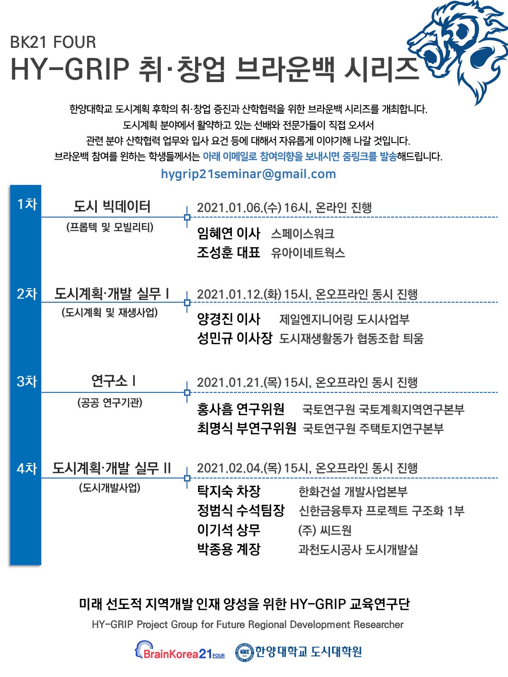 210128_취창업 세미나포스터 최종-1 2월일정 추가