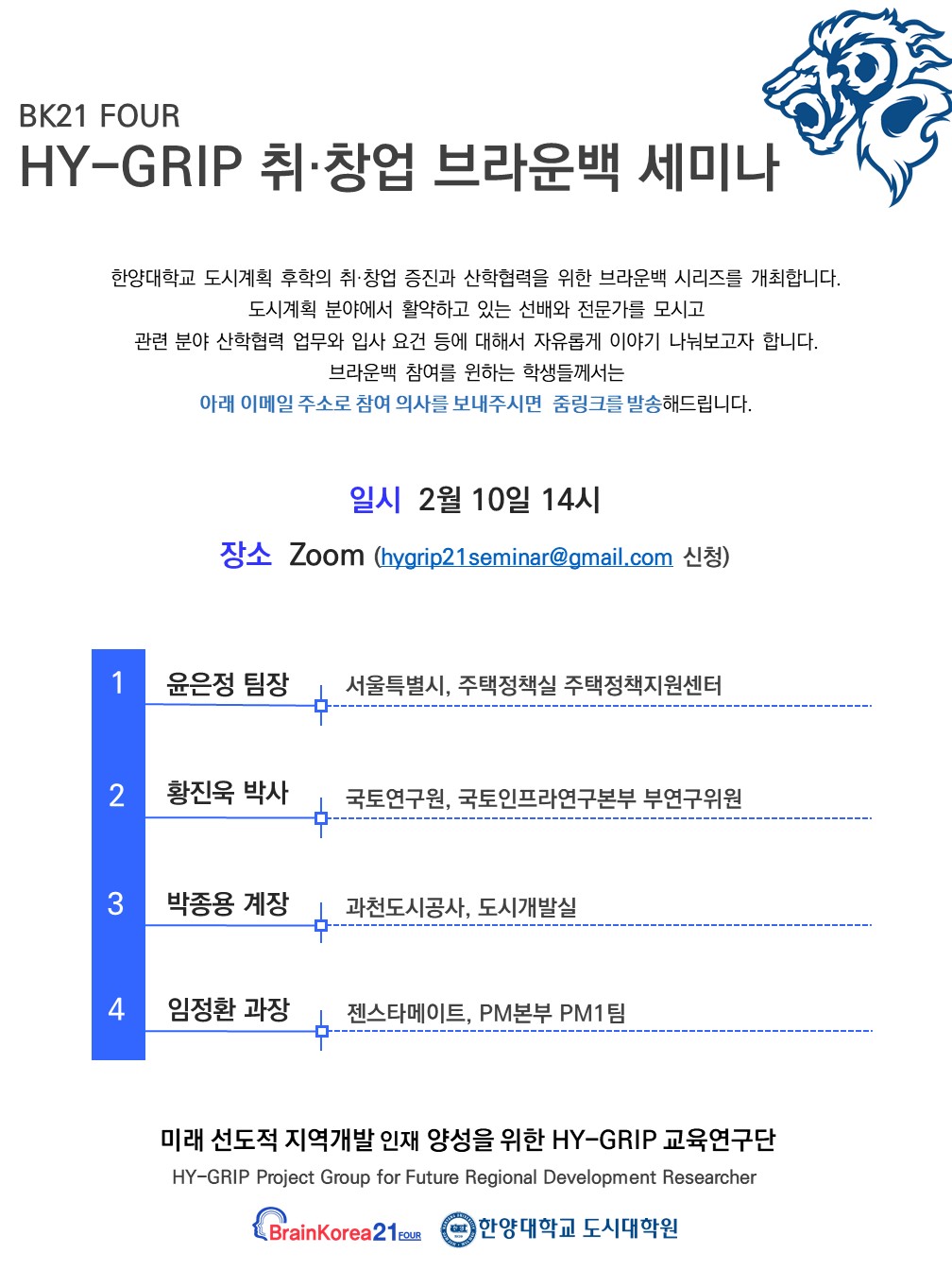 취창업 브라운백 세미나_겨울방학_포스터.JPG