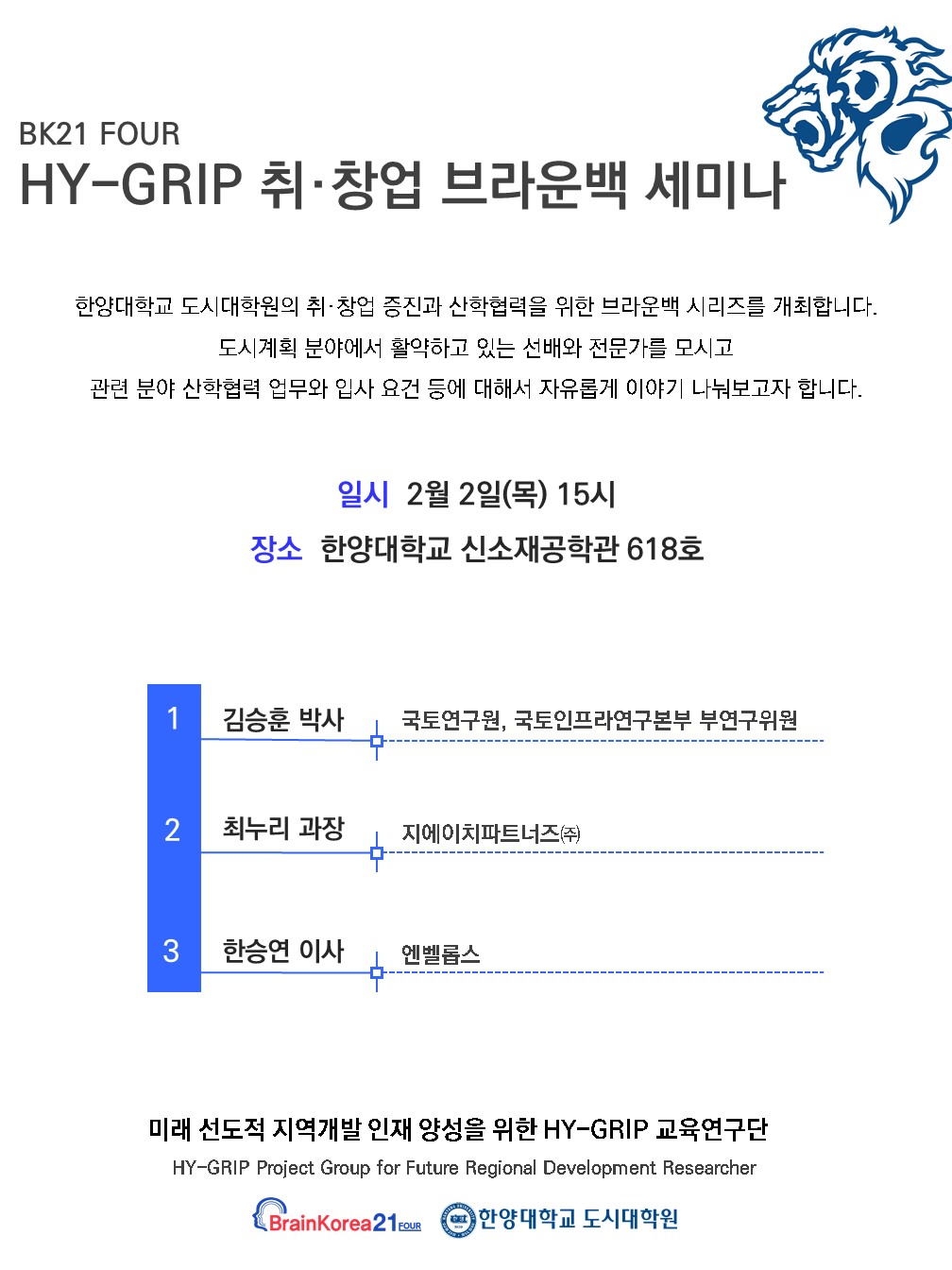 230202__취창업 세미나포스터 최종-1