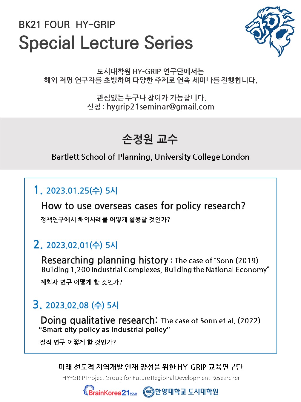 손정원교수님 특강 포스터_최종