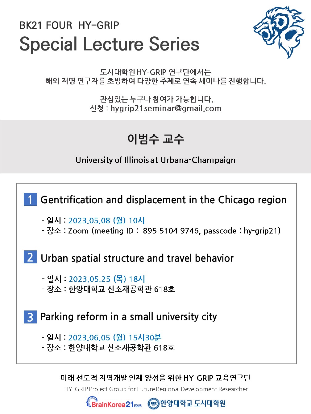 이범수 교수님 특강 포스터_최종