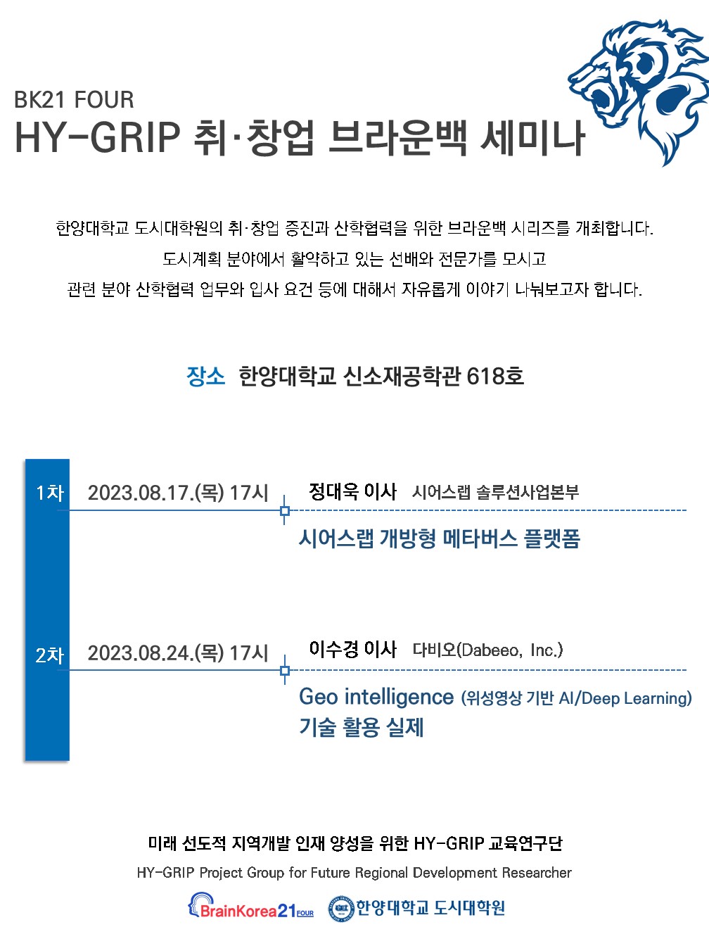 230808__취창업 세미나포스터 최종-1