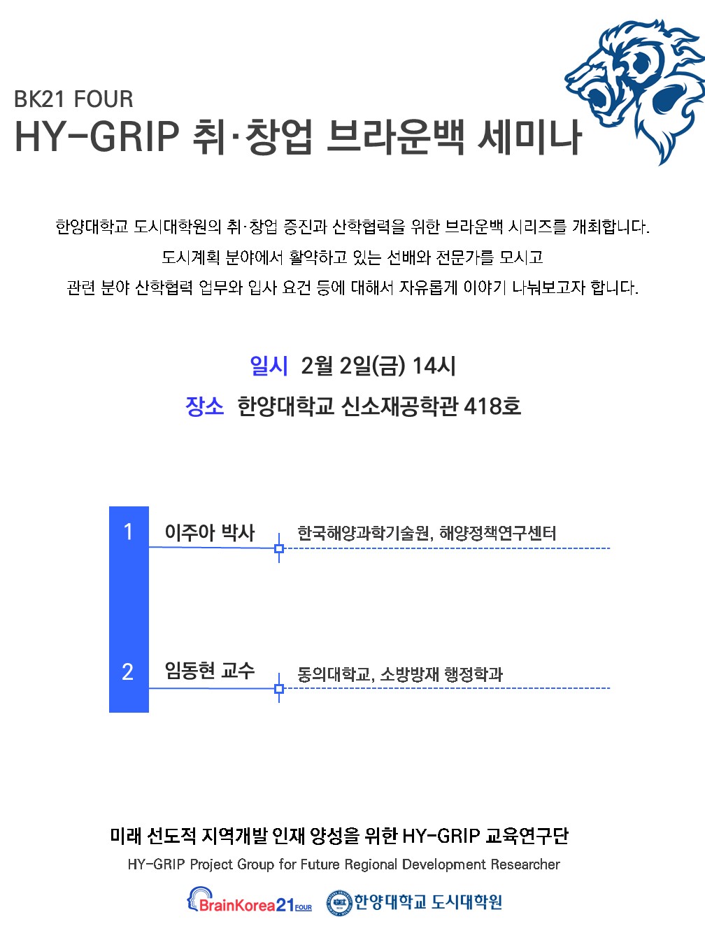 240202__취창업 세미나포스터 최종-1