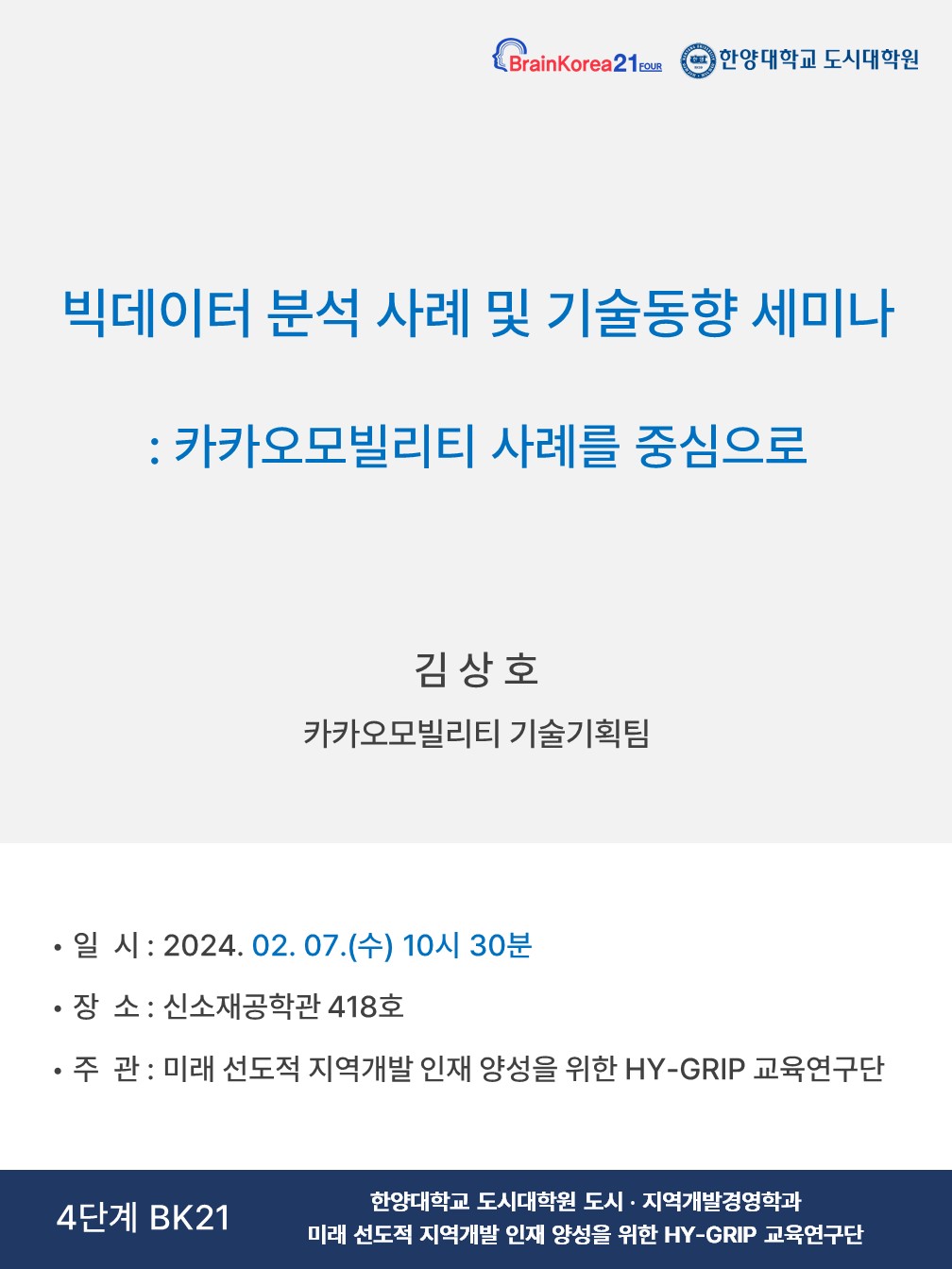 240207_세미나 공지