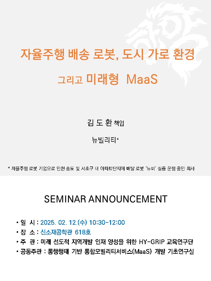 250212_세미나 공지