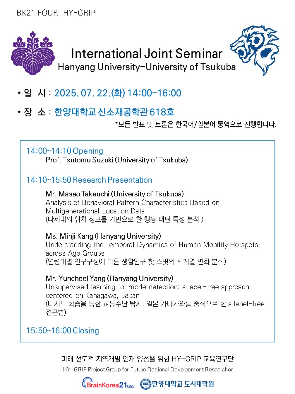 jointseminar_0722