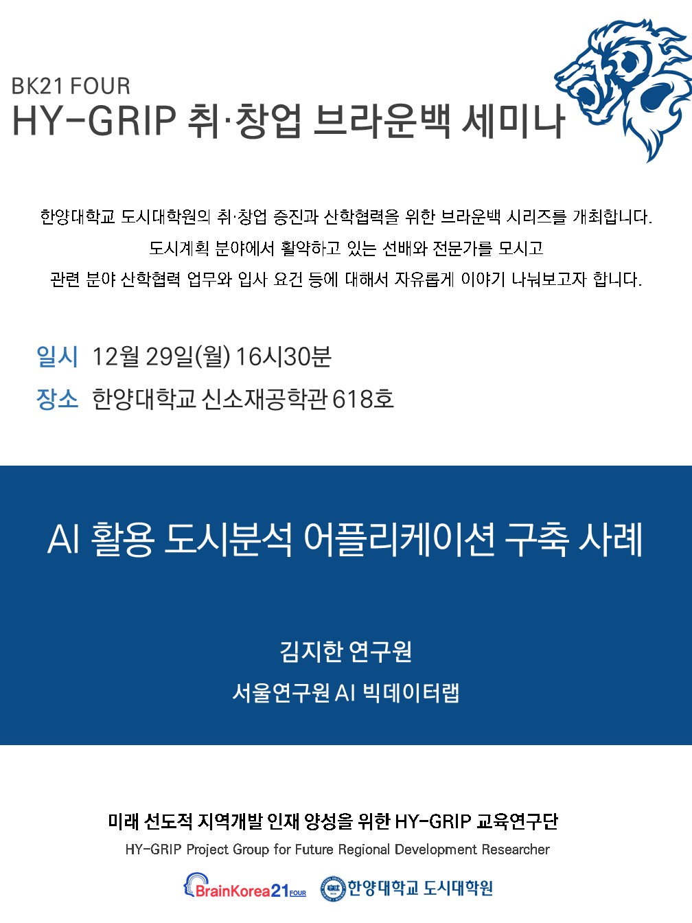 취창업브라운백세미나_1229
