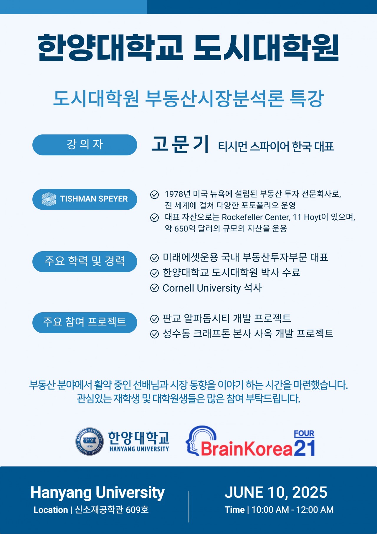 250610_부동산시장분석론 특강_고문기